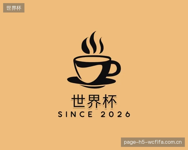 了解世界杯官方
